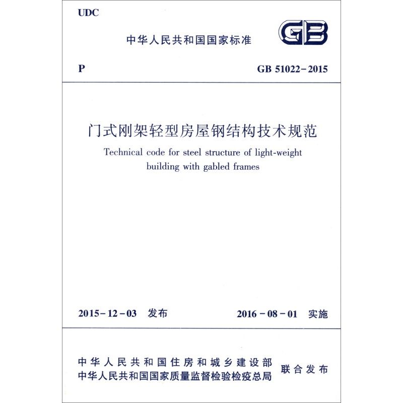 钢结构的设计规范（关于钢结构设计规范的网站） 结构机械钢结构施工 第4张