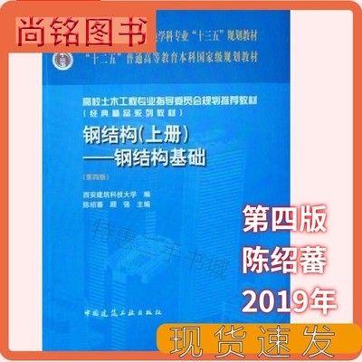 钢结构上册第四版陈绍蕃 结构电力行业设计 第2张