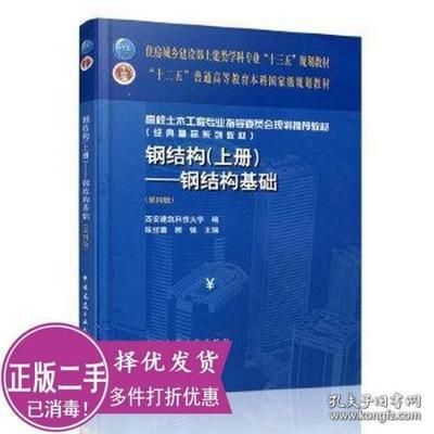 钢结构上册第四版陈绍蕃 结构电力行业设计 第3张