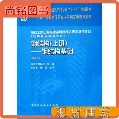 钢结构上册第四版陈绍蕃 结构电力行业设计 第1张