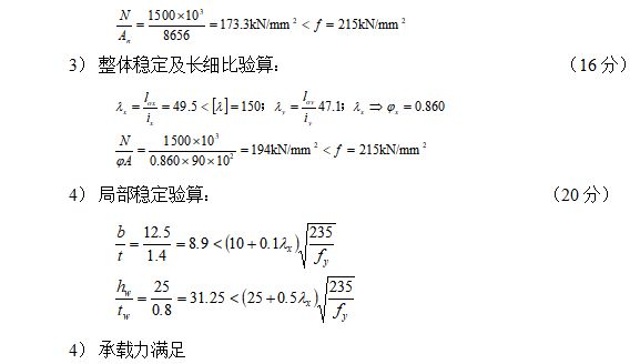 钢结构基本原理中国建筑工业出版社答案崔佳熊刚2018（《钢结构基本原理》2018年钢结构基本原理） 建筑施工图设计 第1张