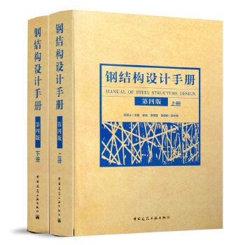 钢结构电子书籍（钢结构电子书籍的相关信息：钢结构电子书籍的相关信息） 钢结构蹦极施工 第2张