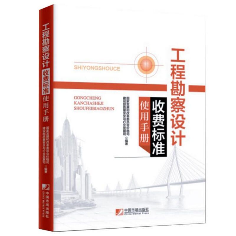 工程勘察设计收费标准2002修订版百度网盘 结构桥梁钢结构设计 第2张