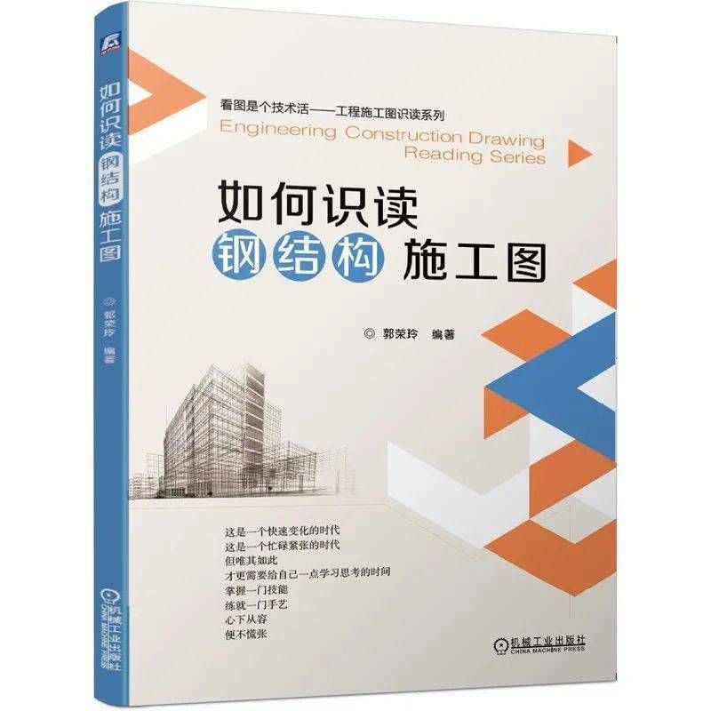 钢结构专业知识书籍（《钢结构基本理论与应用》） 装饰幕墙设计 第5张