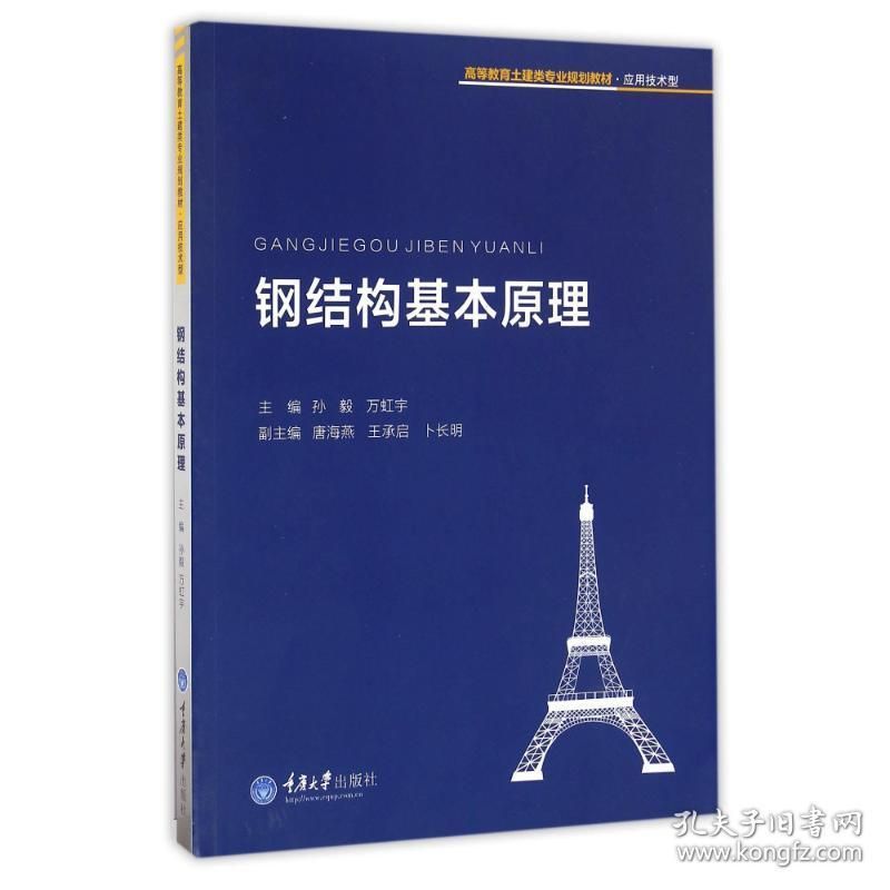 钢结构专业知识书籍（《钢结构基本理论与应用》） 装饰幕墙设计 第4张