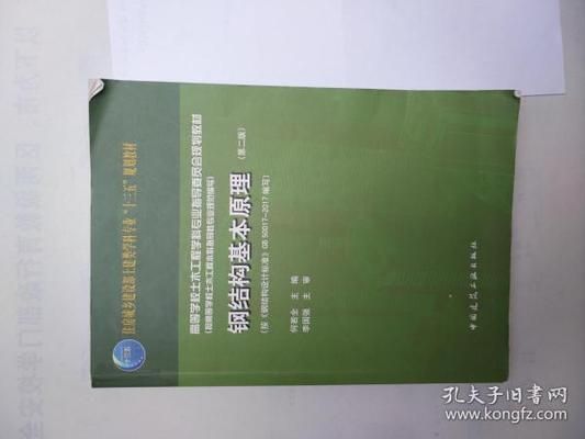 何若全钢结构基本原理第二版答案（何若全《钢结构基本原理》第二版答案分享） 钢结构跳台施工 第2张