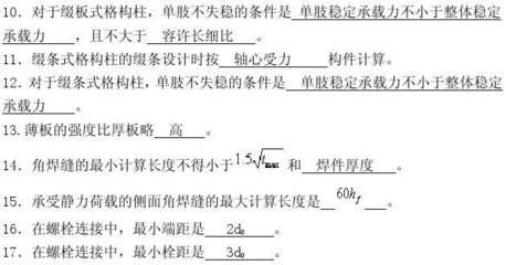 钢结构基本原理期末考试 结构机械钢结构设计 第1张