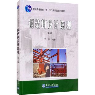 什么是钢结构设计原理（学习钢结构设计原理的关键） 建筑消防施工 第5张