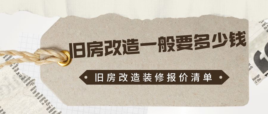 楼房改造装修翻新多少钱（楼房改造装修翻新的费用因素及施工难度评估方法） 建筑方案设计 第5张