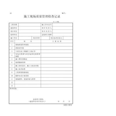 项目设计负责人的要求 结构污水处理池施工 第4张