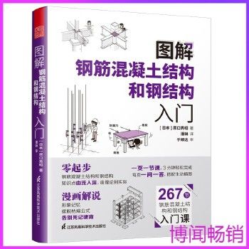 钢结构书籍推荐 钢结构桁架施工 第5张