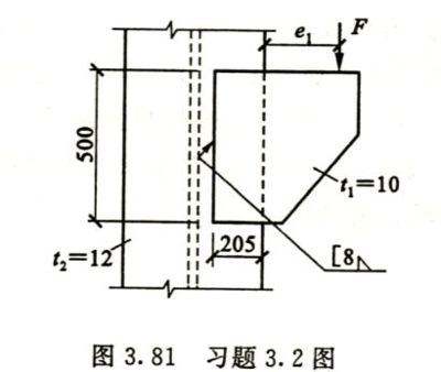 钢结构课后题答案戴国欣第五版（关于钢结构课后题答案戴国欣第五版的具体内容） 结构地下室设计 第1张