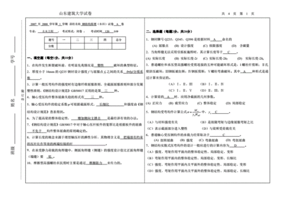 建筑钢结构试卷（建筑钢结构工程案例分析） 钢结构异形设计 第3张