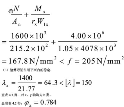 钢结构第四版第三章答案（钢结构构件强度验算方法钢结构构件强度验算方法） 结构桥梁钢结构施工 第5张