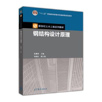 钢结构书籍网盘提取 结构桥梁钢结构设计 第4张