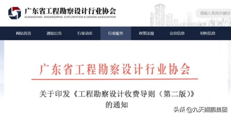 《工程勘察设计收费导则(2021)》（《工程勘察设计收费导则（2021）》） 结构砌体施工 第2张