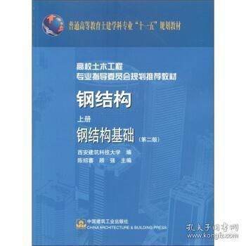 钢结构上册第四版陈绍蕃pdf（我速pdf转换器上册第四版陈绍蕃pdf文件获取方法） 结构工业装备设计 第4张