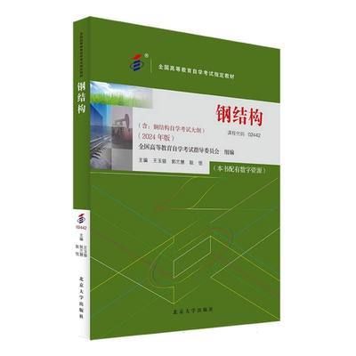 钢结构学书籍（钢结构学在线课程推荐）