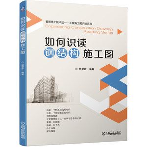 钢结构学书籍（钢结构学在线课程推荐）