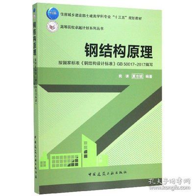 钢结构原理姚谏 结构污水处理池设计 第3张