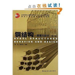 钢结构原理姚谏 结构污水处理池设计 第5张