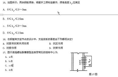 钢结构考试试题（钢结构焊接技术） 钢结构钢结构停车场施工 第1张