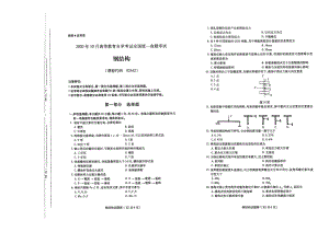 2020钢结构试题