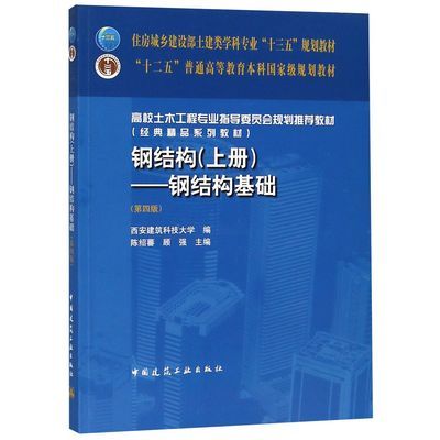 钢结构 教材 建筑施工图施工 第3张