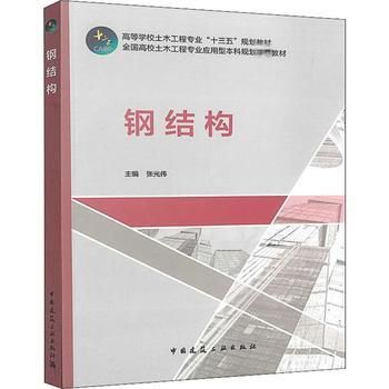 钢结构 教材 建筑施工图施工 第4张