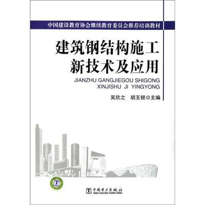 钢结构 教材 建筑施工图施工 第5张