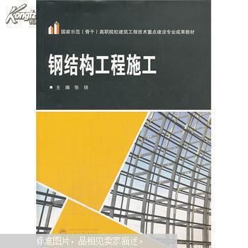 钢结构制作教材（钢结构制作工艺流程详解） 建筑消防设计 第1张