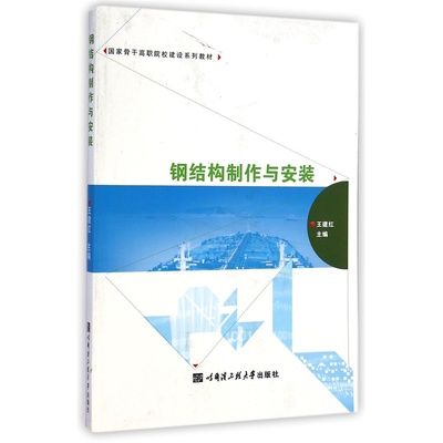 钢结构制作教材（钢结构制作工艺流程详解） 建筑消防设计 第2张