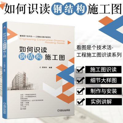 钢结构制作教材（钢结构制作工艺流程详解） 建筑消防设计 第4张