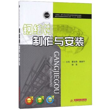 钢结构制作教材（钢结构制作工艺流程详解） 建筑消防设计 第5张