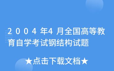 钢结构房架节点设计的焊脚尺寸 结构地下室施工 第4张