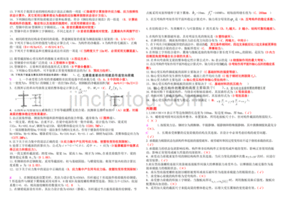 钢结构第五版课后答案第五章 钢结构框架施工 第3张