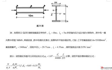 钢结构真题 结构桥梁钢结构施工 第2张