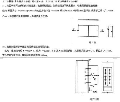 钢结构真题 结构桥梁钢结构施工 第5张