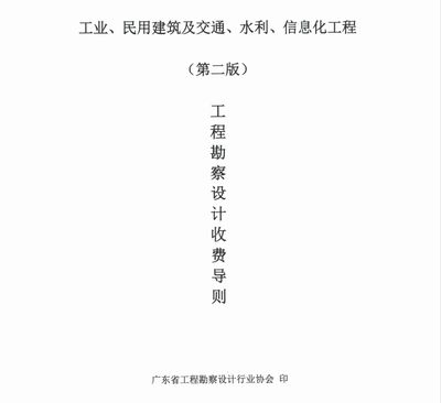 工程勘察设计收费导则2021 结构砌体施工 第2张