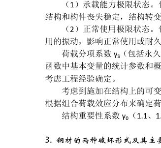 钢结构考试题及答案 钢结构钢结构停车场设计 第2张