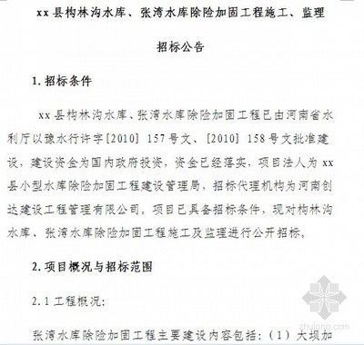 加固工程项目招标信息（加固工程招标信息） 钢结构跳台设计 第2张