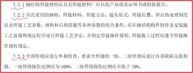 钢结构教材目录（钢结构教材对比分析,钢结构教材对比分析钢结构教材） 结构框架设计 第5张