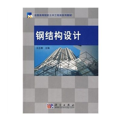 钢结构教材目录（钢结构教材对比分析,钢结构教材对比分析钢结构教材） 结构框架设计 第3张