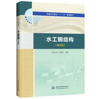 钢结构第五版答案（钢结构设计基本原则） 结构工业钢结构施工 第4张