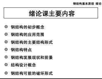 钢结构基本原理 pdf 装饰幕墙设计 第5张