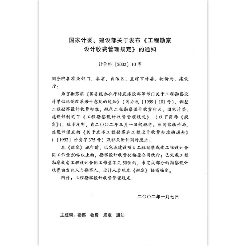 工程勘察设计收费管理标准（《工程勘察设计收费管理规定》） 钢结构钢结构螺旋楼梯设计 第3张