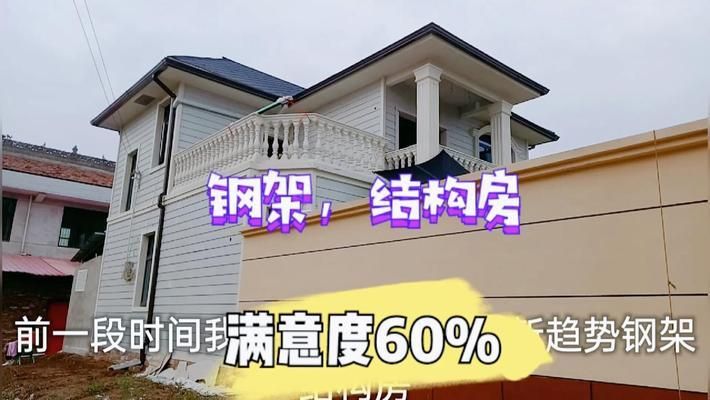 钢架结构房（钢架结构房在农村地区的应用）