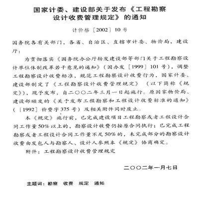 工程勘察设计收费管理规定(2002)10号是否废止 钢结构钢结构螺旋楼梯设计 第5张