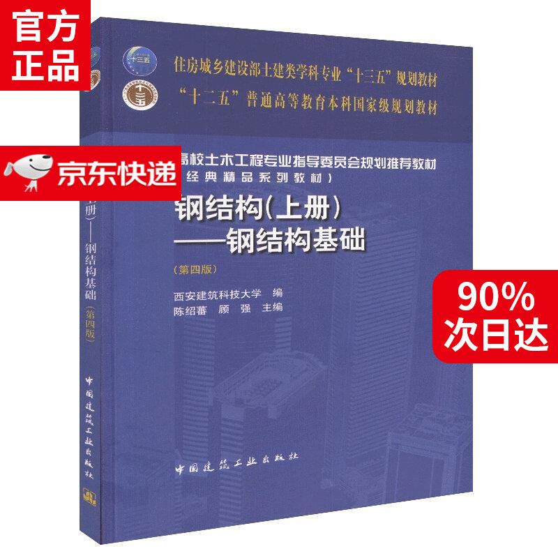 钢结构第三版陈绍蕃答案第四章（影响轴心受压杆件的稳定系数的一些因素） 钢结构有限元分析设计 第2张