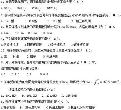 钢结构基础第五版课后答案（钢结构基础基础第五版课后答案） 北京网架设计 第3张